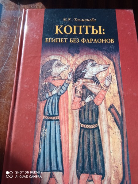 Копты, Египет без фараонов