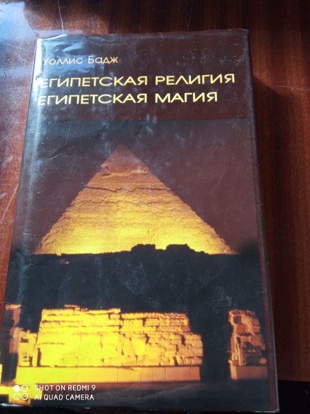 Египетская религия, Египетская  магия