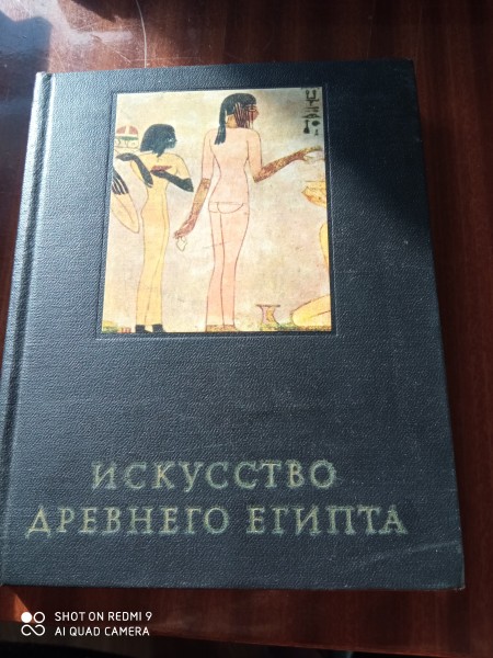 Искусство Древнего Египта