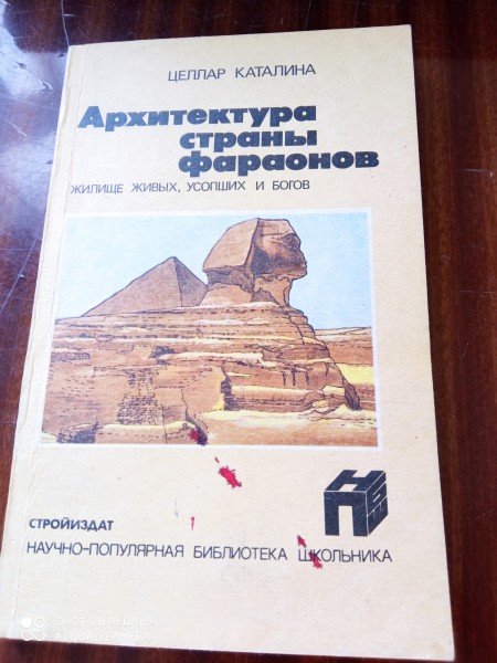 Архитектура страны  фараонов