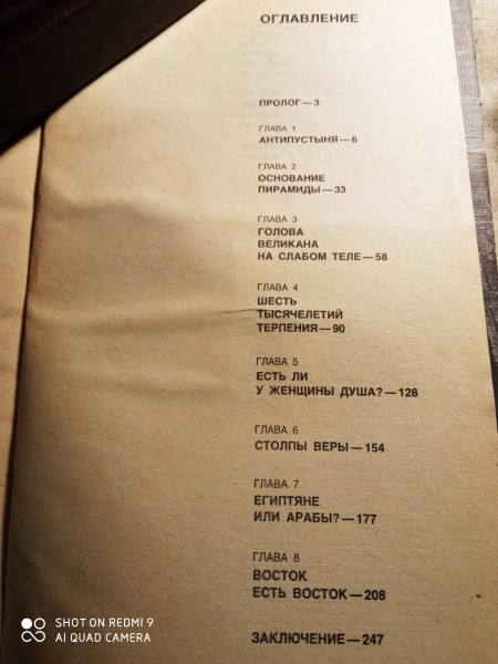 Египет и египтяне