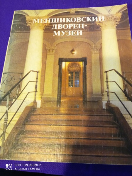 Меншиковский дворец музей