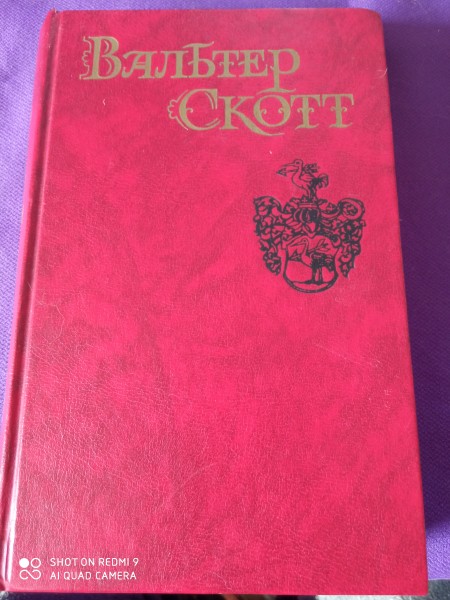 Уэверли или Шестьдесят  лет  назад