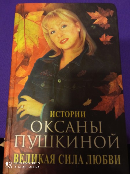 Bеликая сила любви