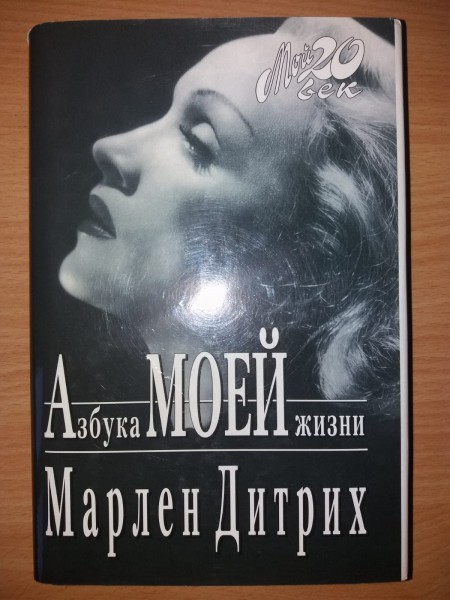 Азбука моей жизни