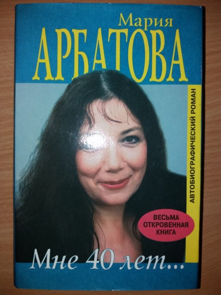 Мне 40 лет...