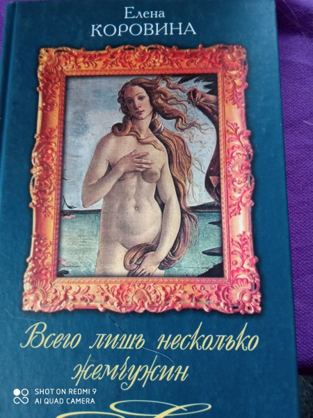 Всего лишь несколько  жемчужин