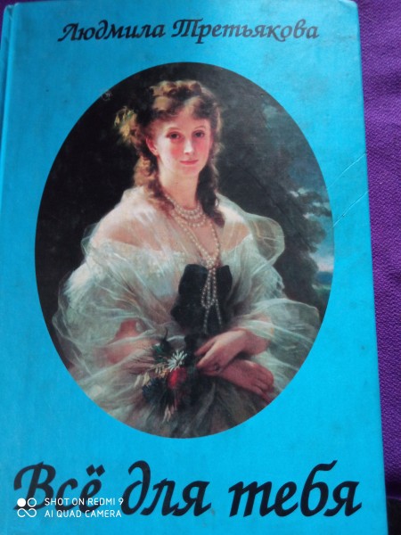 Все для тебя