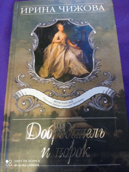 Добродетель и порок