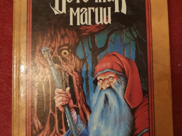 Источник магии