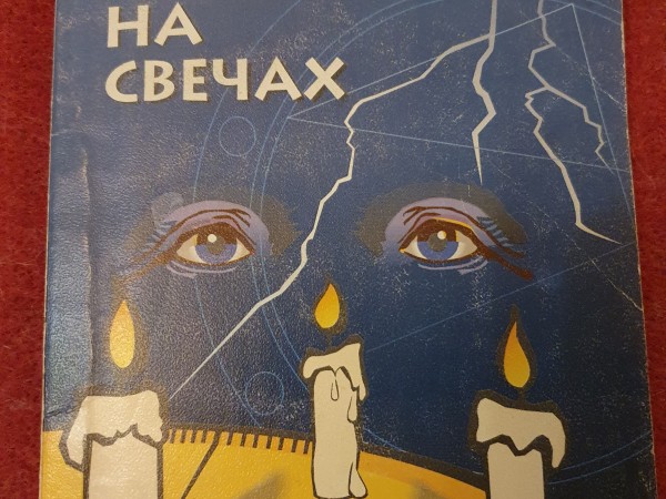 Предсказание на свечах