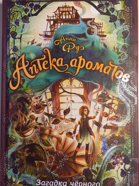 Аптека ароматов