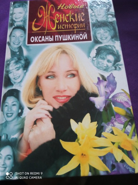 Женские истории