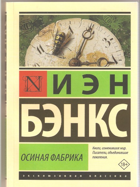 Осиная фабрика