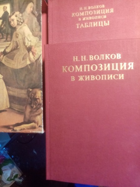 Композиция в живописи