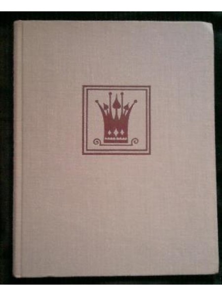 Princese Gundega un karalis Brusubārda