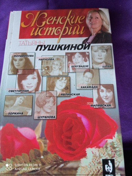 Женские истории