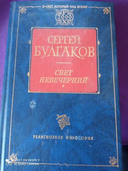 Свет невечерний