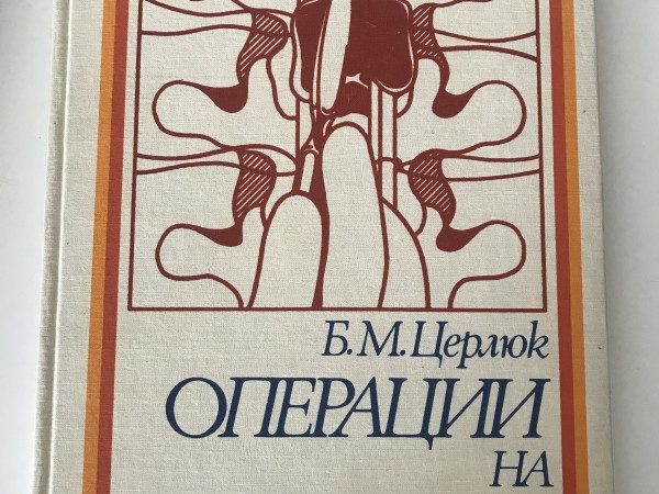 Operacii na pozvonočņike