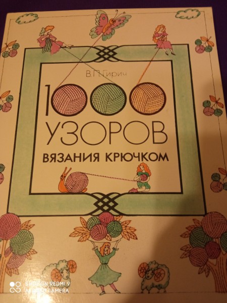 1000 yзоров вязания  крючком