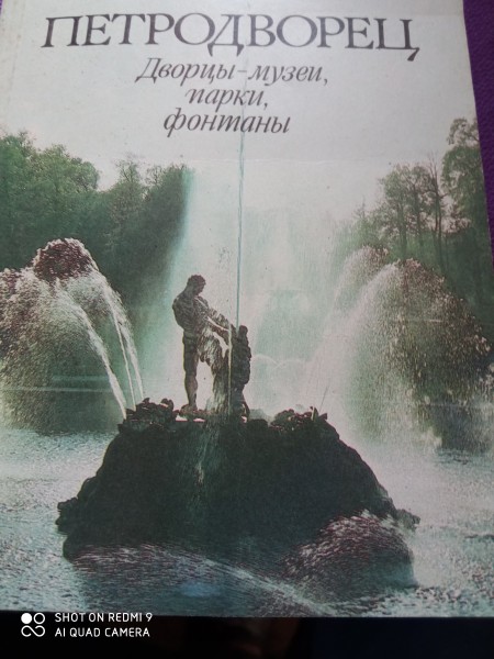 Петродворец