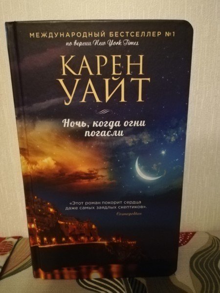 Ночь, когда огни погасли