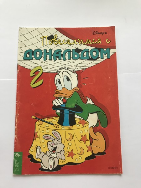 Повеселимся с Дональдом