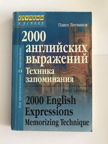 2000 English expressions. Memorizing technique