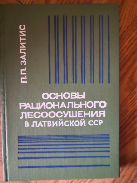 Основы рационального лесоосушения в Латвийской ССР