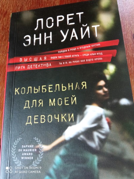 Колыбельная для моей девочки