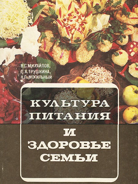 Культура питания и здоровья семьи