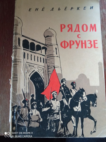 Рядом с Фрунзе