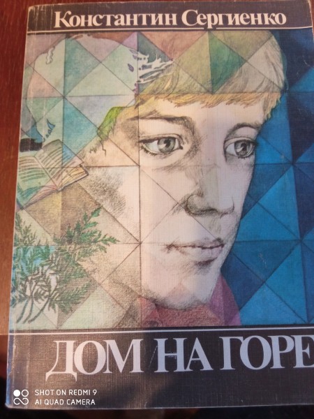 Дом на горе