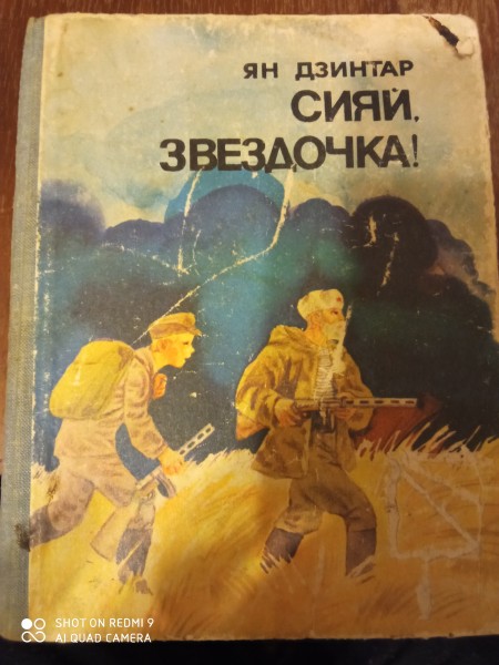 Сияй звездочка !