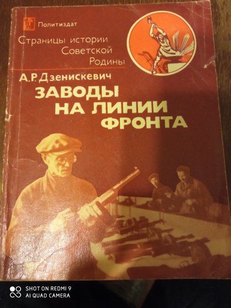 Заводы на линии фронта