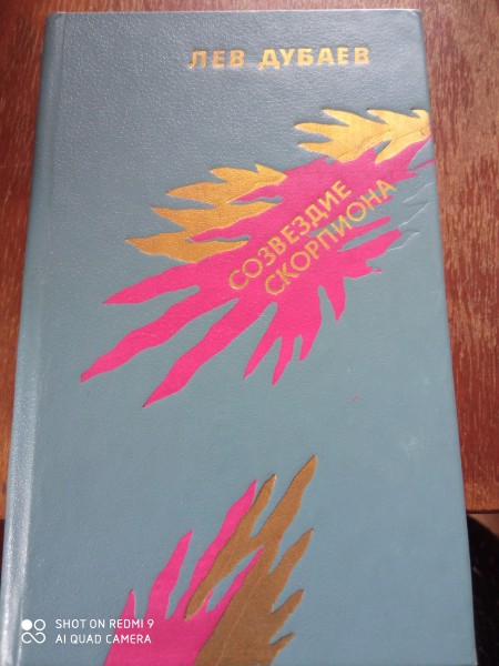 Созвездие Скорпиона