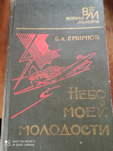 Небо моей молодости