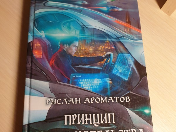 Принцип невмешательства