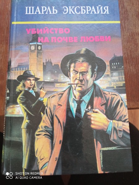 Убийство на почве любви