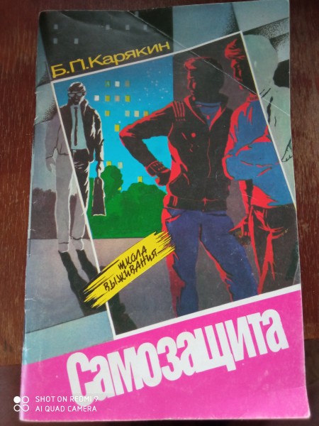 Самозашита