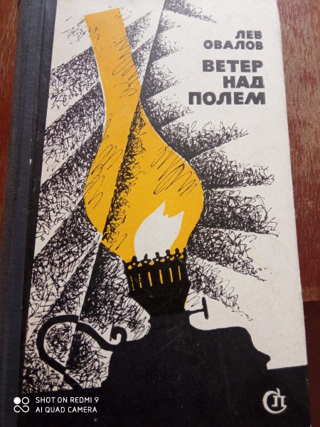 Ветер над полем