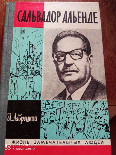 Сальвадор Альенде