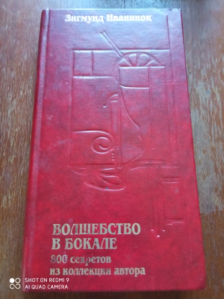 Волшебство в бокале