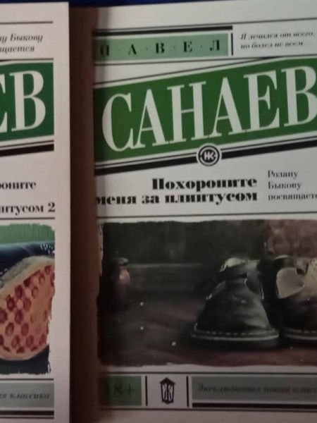 Похороните меня за плинтусом