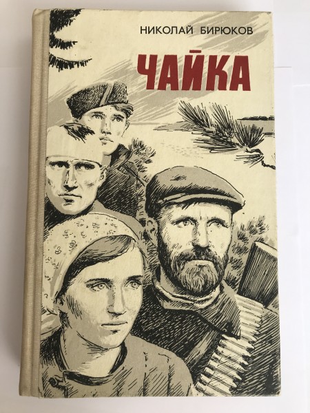 Чайка