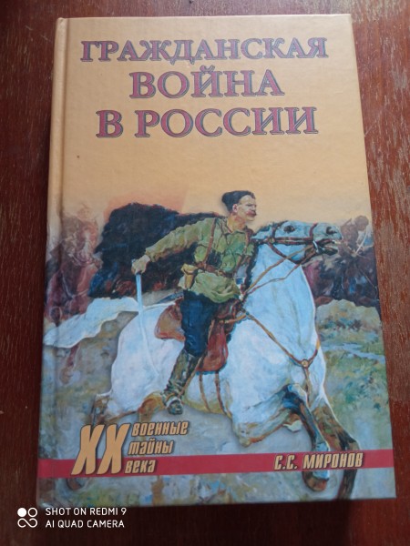 Гражданская война  в России