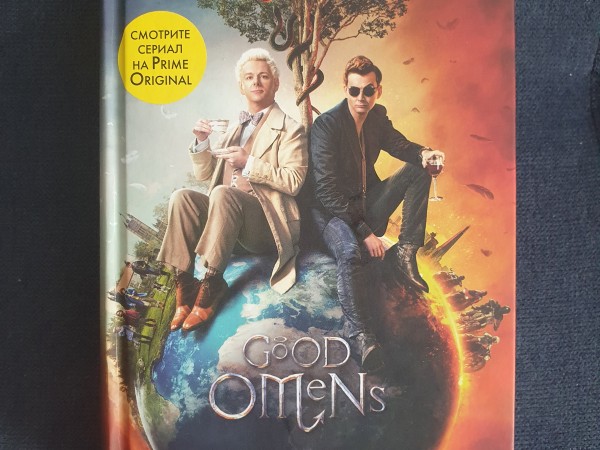 Благие знамения