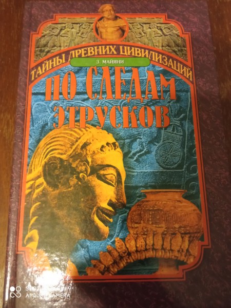 По следам этрусков