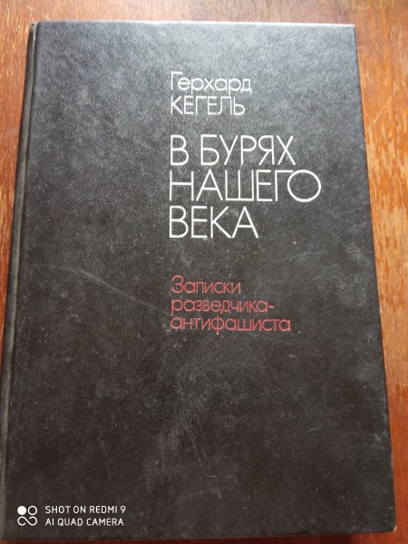 В бурях нашего века