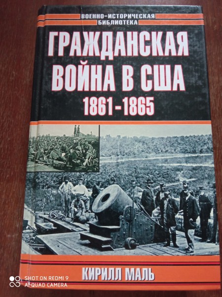 Гражданская война в США